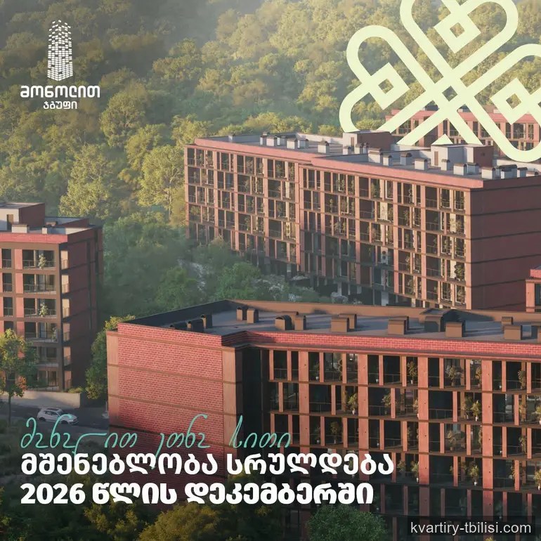 Двухкомнатная квартира в Ортачале — 89 950 USD | Tbilisi Homes
